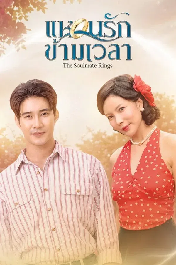 Poster phim Chiếc Nhẫn Tri Kỷ trên PhimMoi