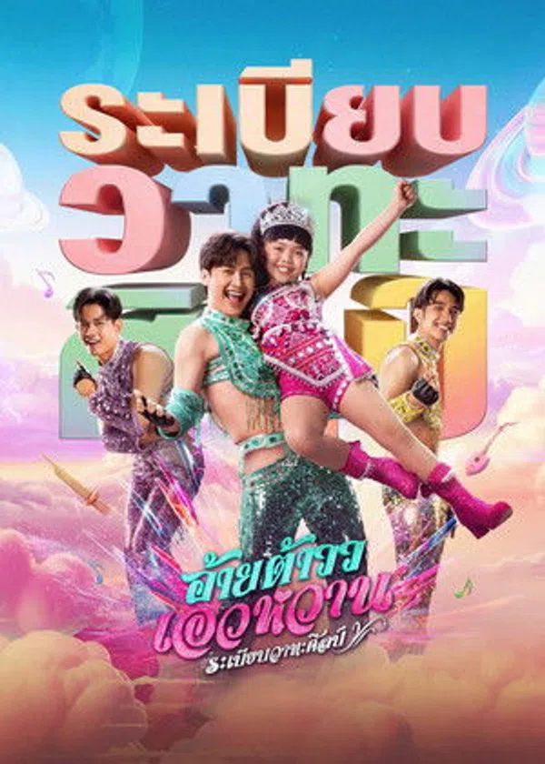 Xem Phim Giai điệu Mor Lam Vietsub HD Online