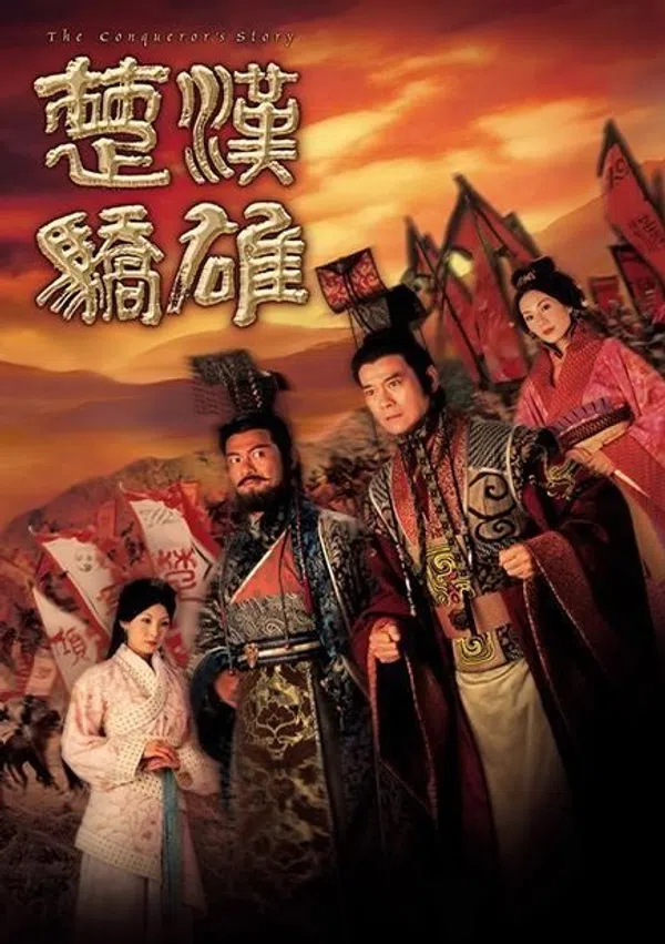 Hán Sở Kiêu Hùng