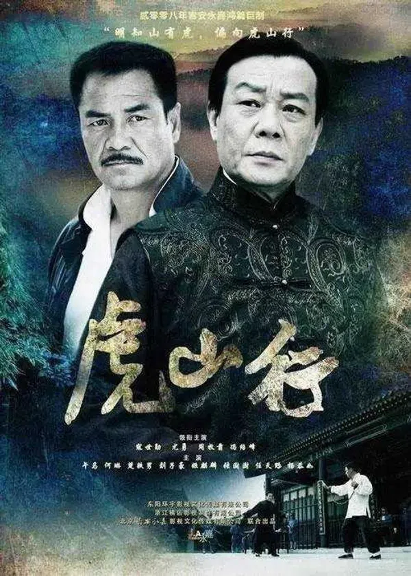 Xem Phim Hổ Sơn Hành Vietsub HD Online