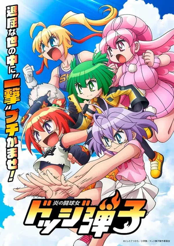 Xem Phim Honoo No Toukyuujo: Dodge Danko Vietsub HD Online