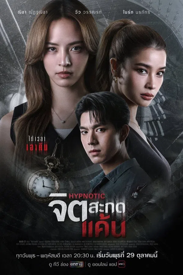 Thôi Miên Báo Thù